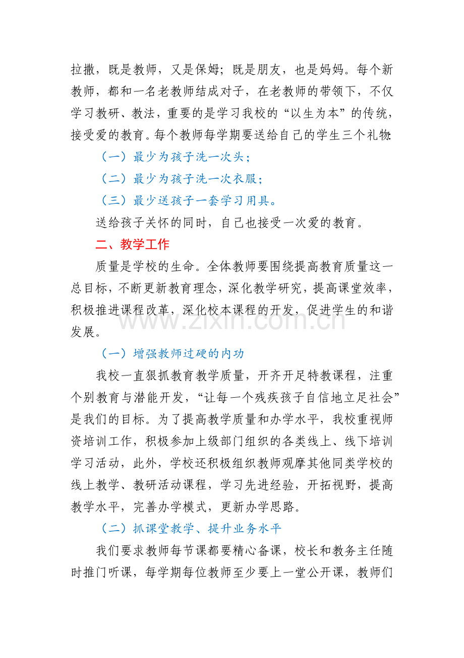 xx县特殊教育学校2021.docx_第2页