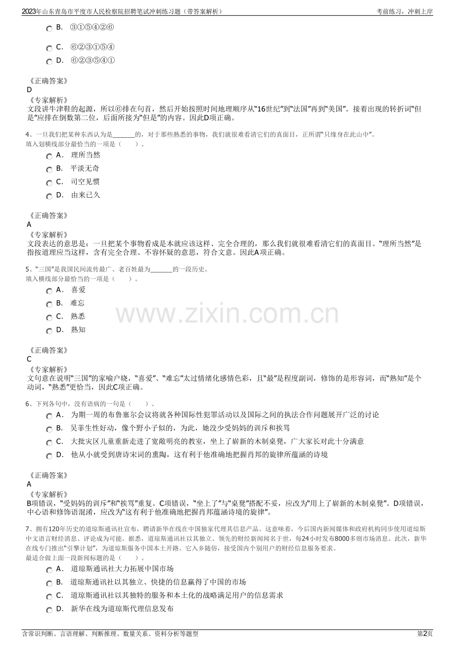 2023年山东青岛市平度市人民检察院招聘笔试冲刺练习题（带答案解析）.pdf_第2页