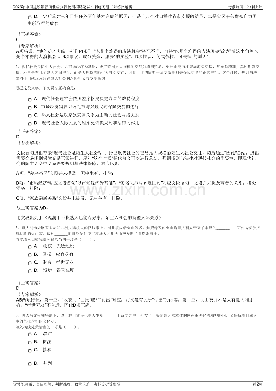 2023年中国建设银行河北省分行校园招聘笔试冲刺练习题（带答案解析）.pdf_第2页