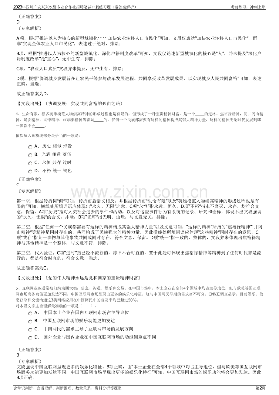 2023年四川广安兴兴农资专业合作社招聘笔试冲刺练习题（带答案解析）.pdf_第2页