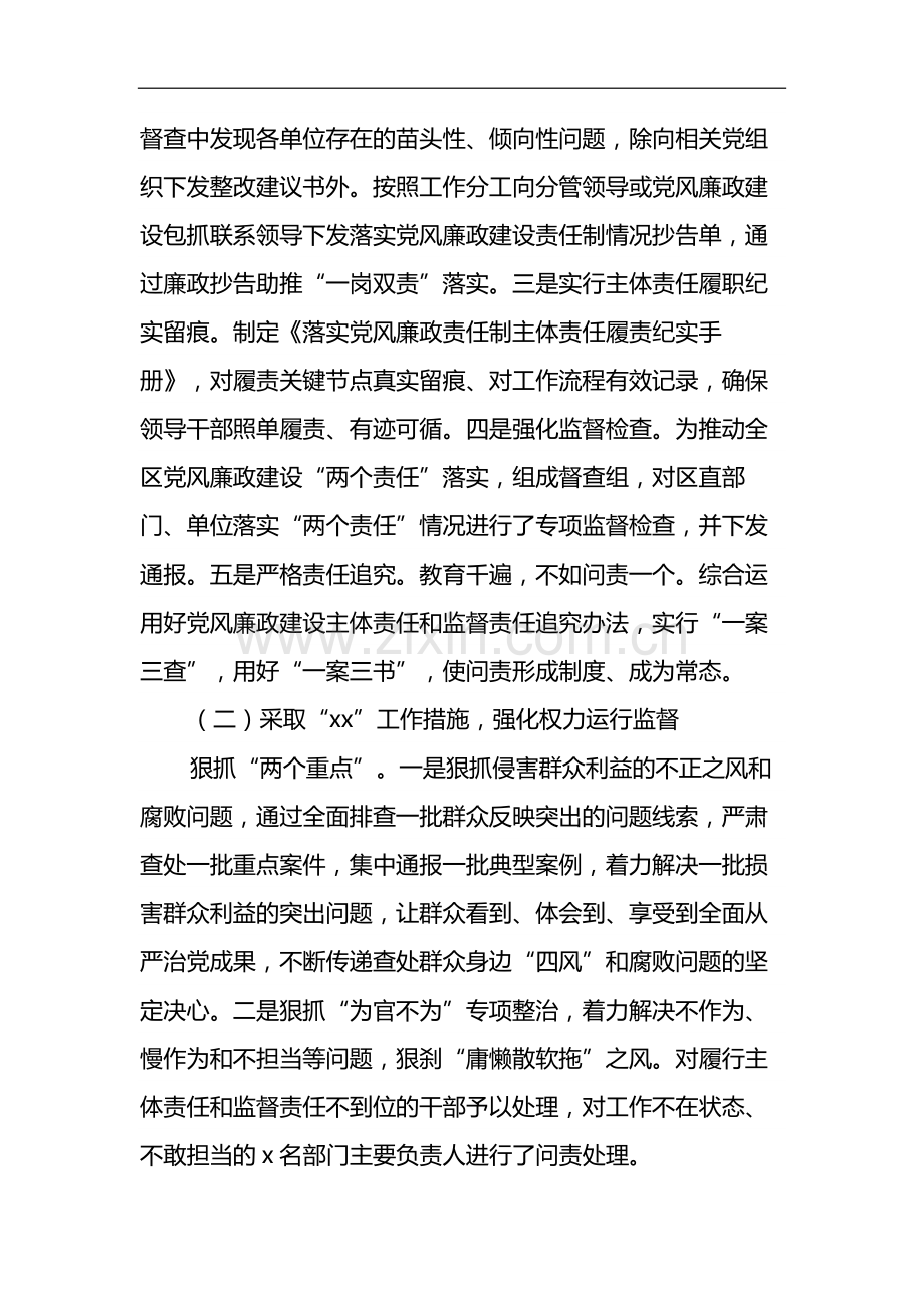 XX区委2022年上半年全面从严治党和作风纪律整治工作总结.docx_第2页