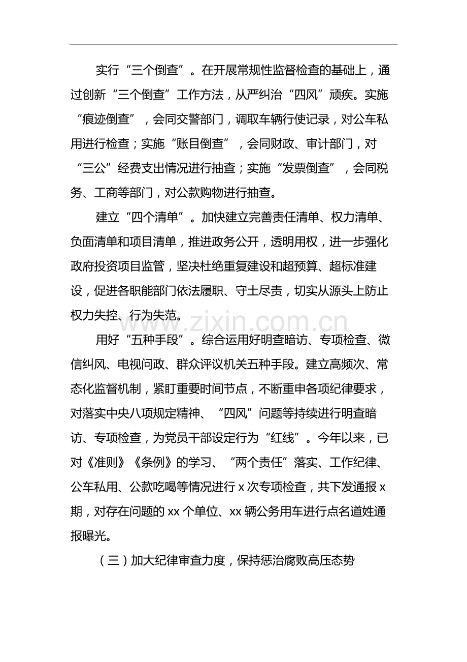 XX区委2022年上半年全面从严治党和作风纪律整治工作总结.docx_第3页