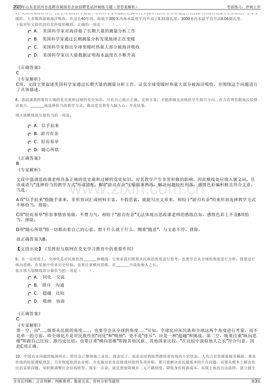 2023年山东省滨州市选聘市属国有企业招聘笔试冲刺练习题（带答案解析）.pdf_第3页