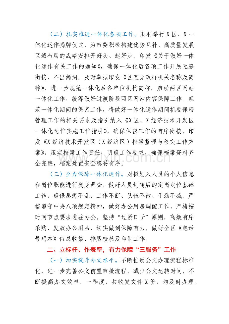 xx区党政办2021年第一季度工作总结.docx_第2页