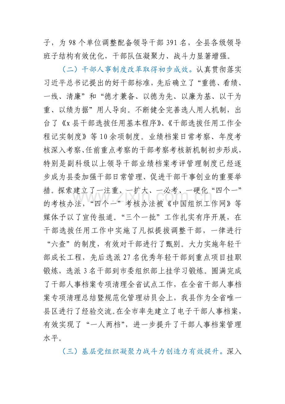 全县近五年来组织工作简要总结.docx_第2页