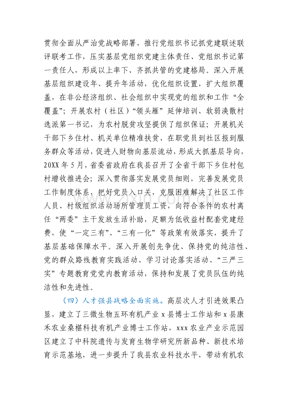 全县近五年来组织工作简要总结.docx_第3页