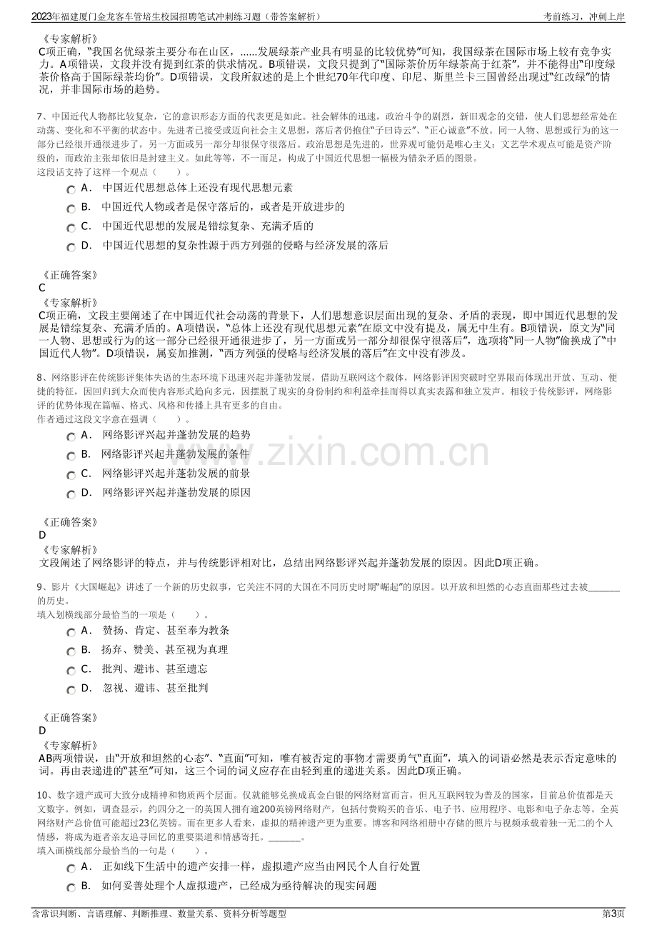 2023年福建厦门金龙客车管培生校园招聘笔试冲刺练习题（带答案解析）.pdf_第3页