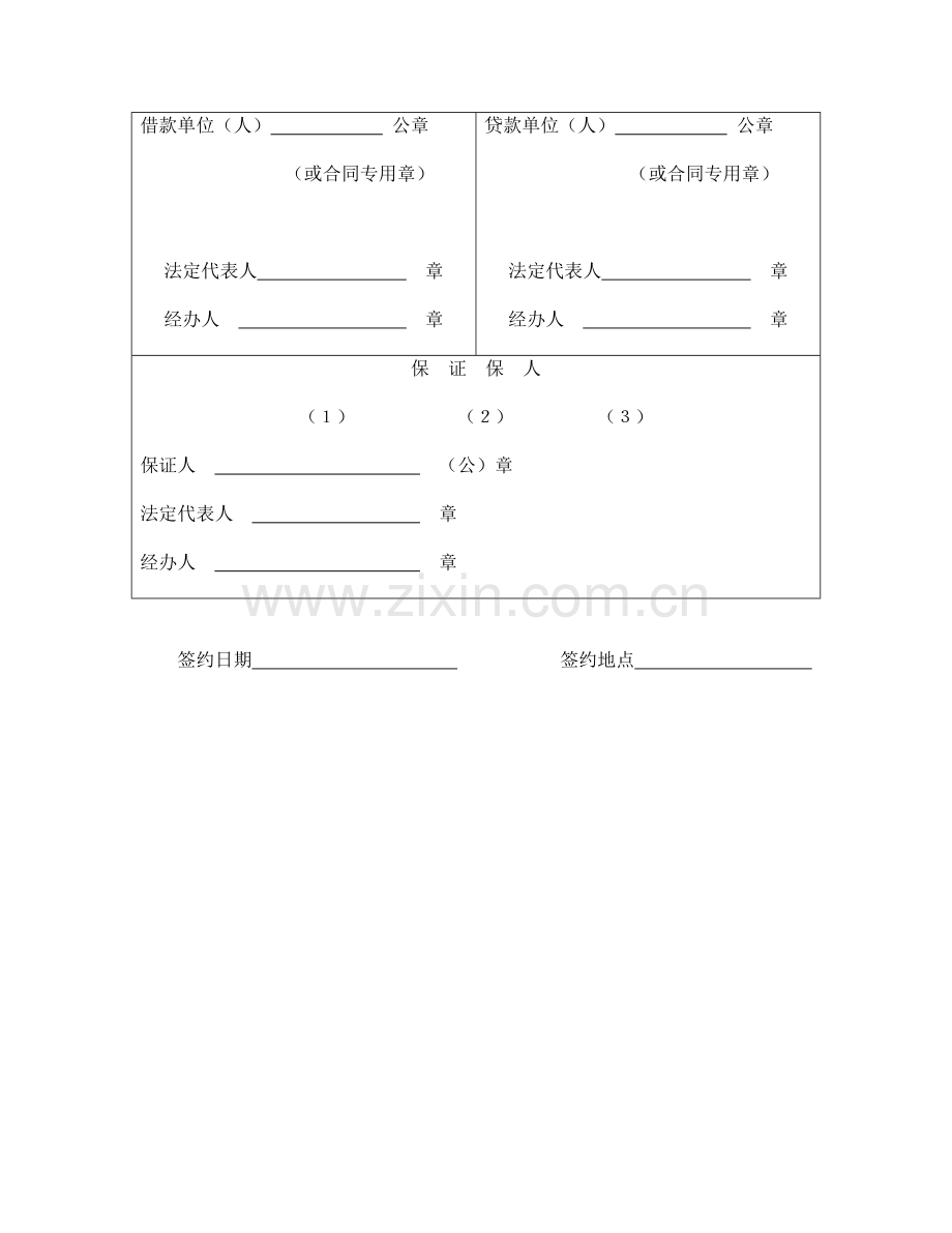 延期还款协议书.doc_第2页