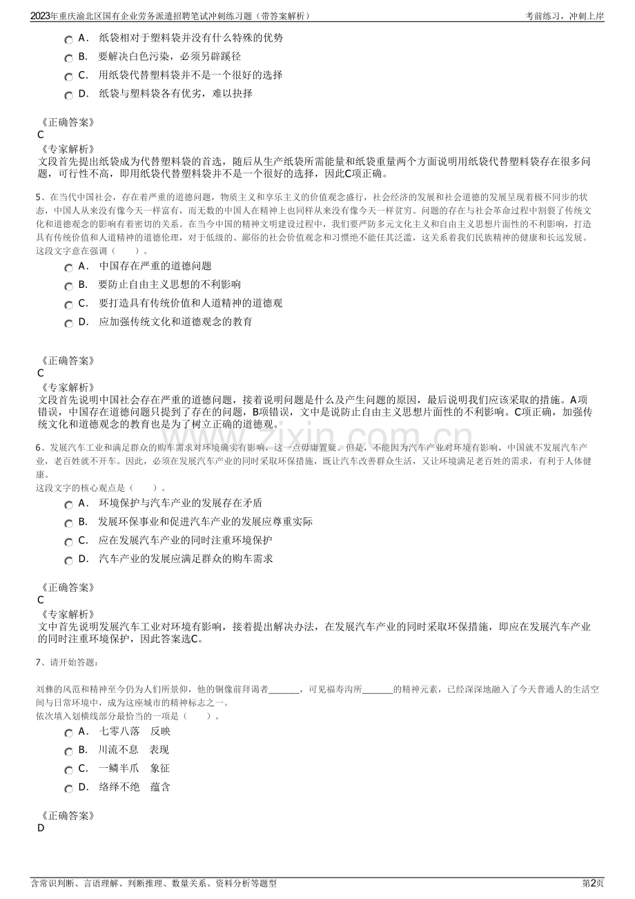 2023年重庆渝北区国有企业劳务派遣招聘笔试冲刺练习题（带答案解析）.pdf_第2页