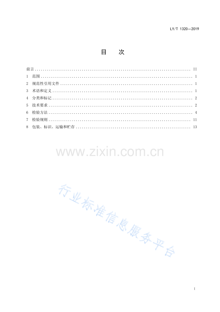 LY∕T 1320-2019 （代替 LY∕T 1320-2010、LY∕T 1321-2013）软木纸.pdf_第2页