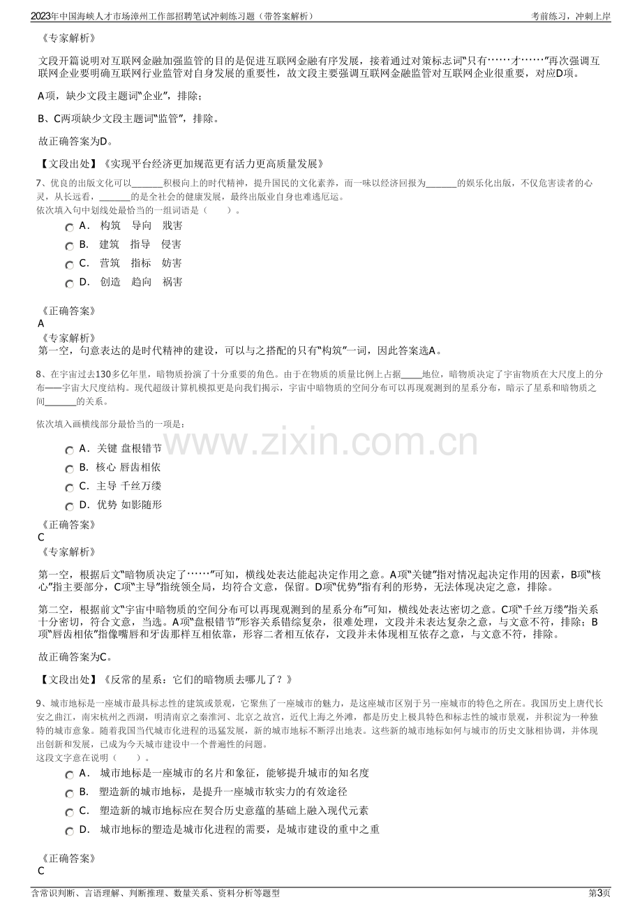 2023年中国海峡人才市场漳州工作部招聘笔试冲刺练习题（带答案解析）.pdf_第3页