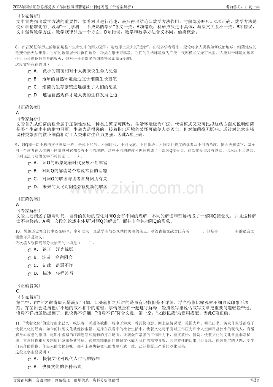 2023年国信证券总部党务工作岗校园招聘笔试冲刺练习题（带答案解析）.pdf_第3页