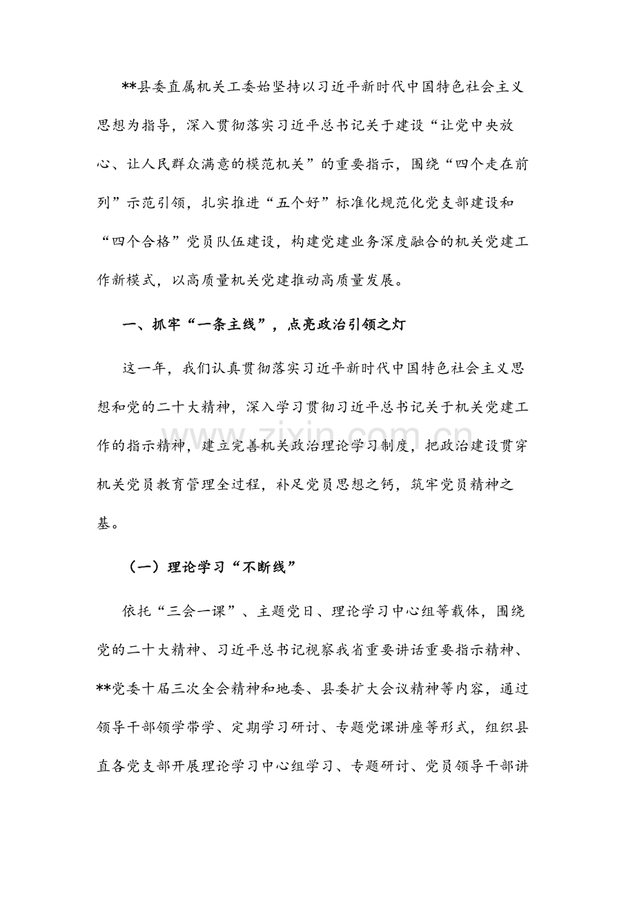 2022年县机关党建工作总结.docx_第1页