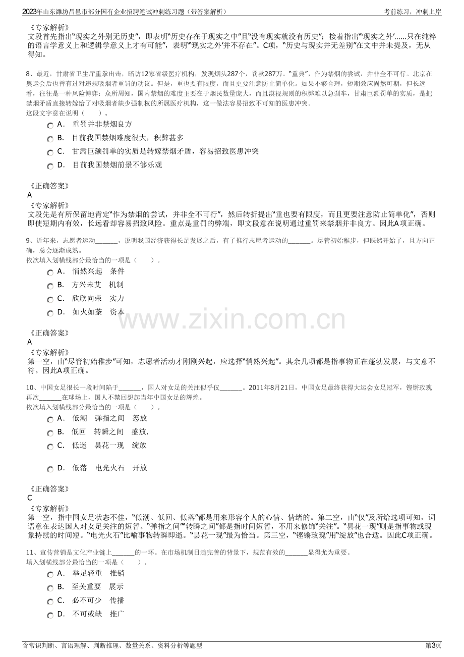 2023年山东潍坊昌邑市部分国有企业招聘笔试冲刺练习题（带答案解析）.pdf_第3页