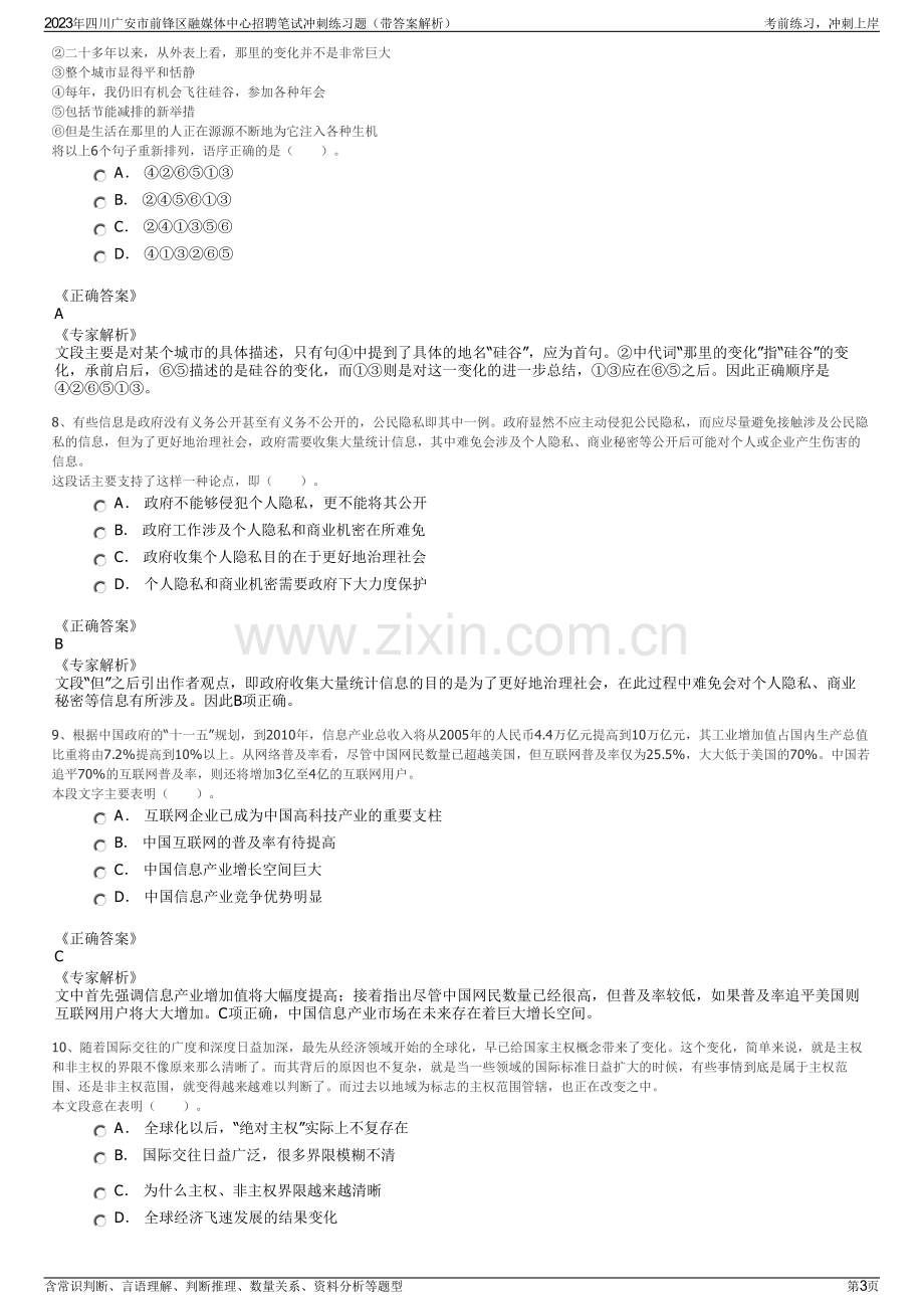 2023年四川广安市前锋区融媒体中心招聘笔试冲刺练习题（带答案解析）.pdf_第3页