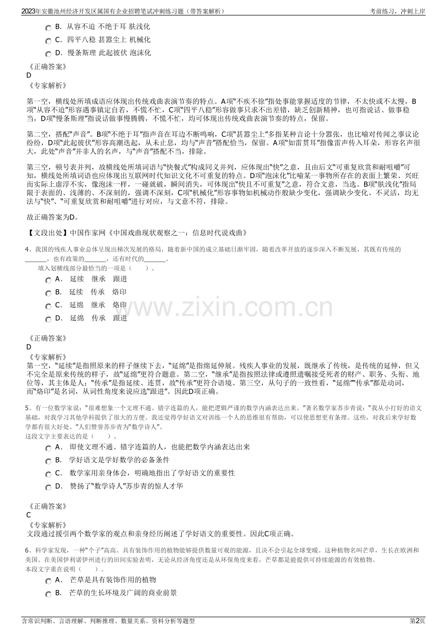 2023年安徽池州经济开发区属国有企业招聘笔试冲刺练习题（带答案解析）.pdf_第2页