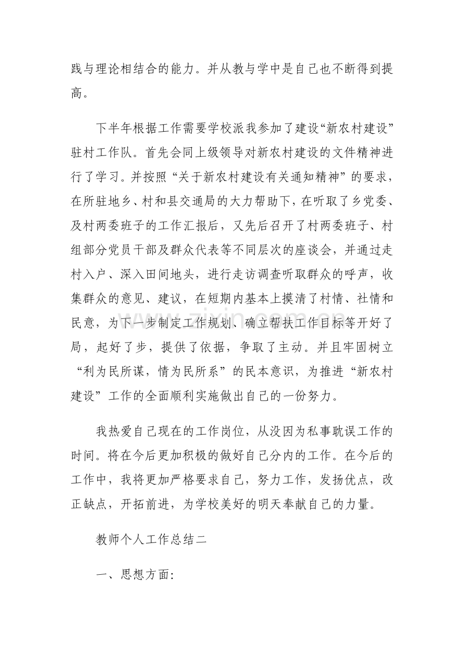 2022年教师个人工作总结(10篇).doc_第2页