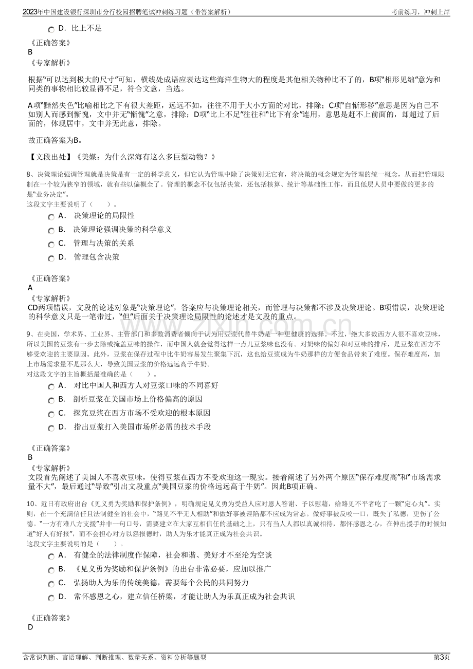 2023年中国建设银行深圳市分行校园招聘笔试冲刺练习题（带答案解析）.pdf_第3页