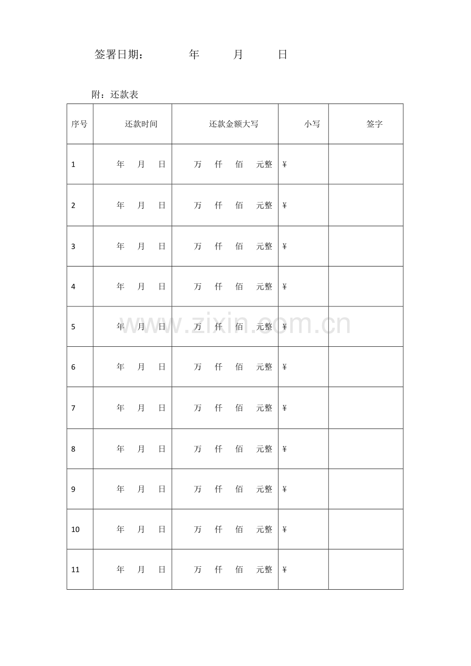 借款分期偿还协议.docx_第2页