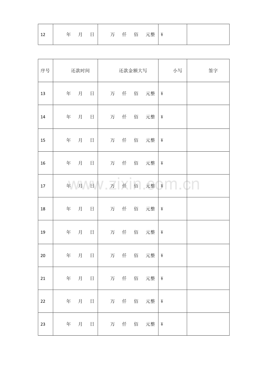 借款分期偿还协议.docx_第3页