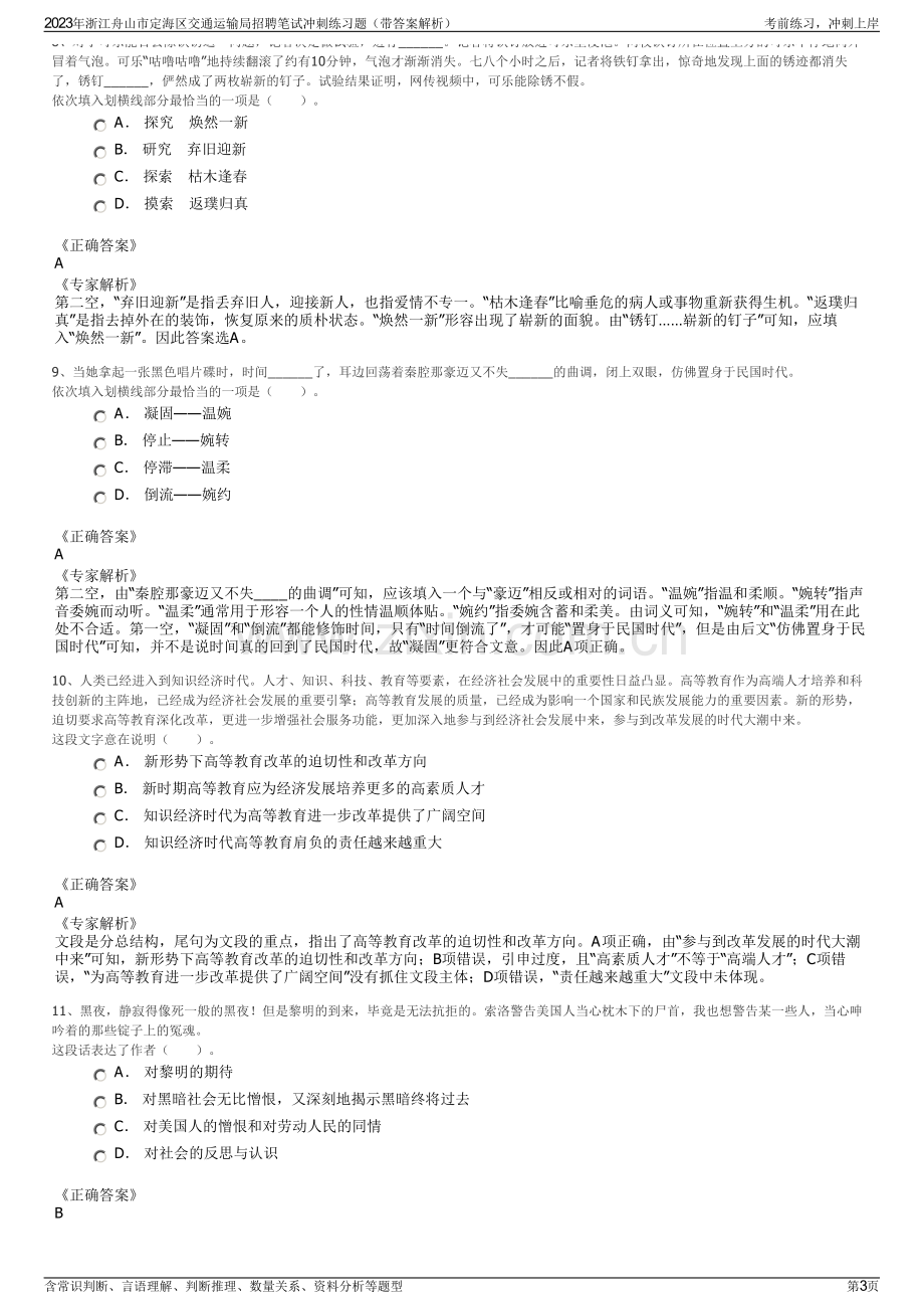 2023年浙江舟山市定海区交通运输局招聘笔试冲刺练习题（带答案解析）.pdf_第3页