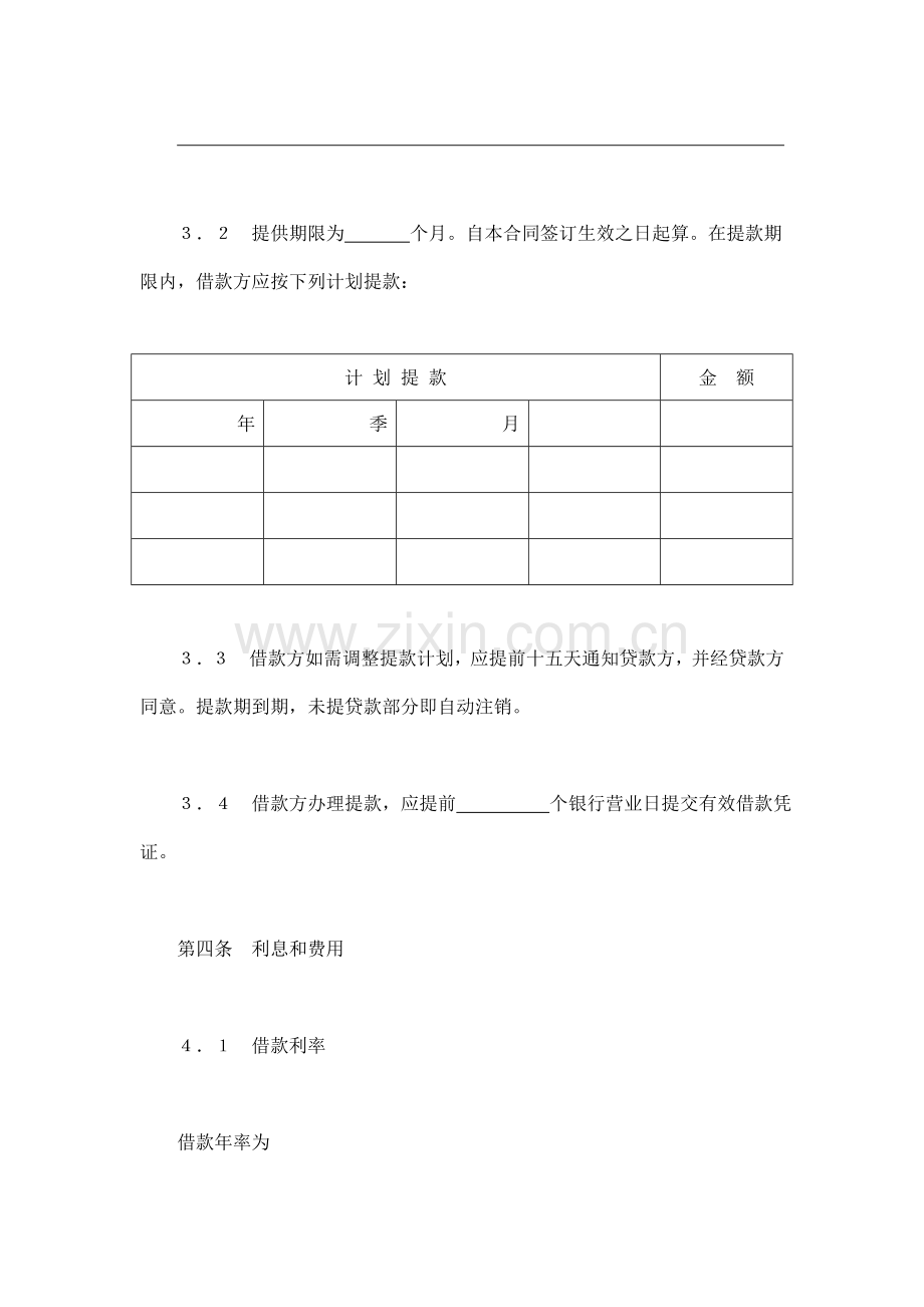 交通银行借款合同（适用于中方股本外汇贷款）.doc_第3页