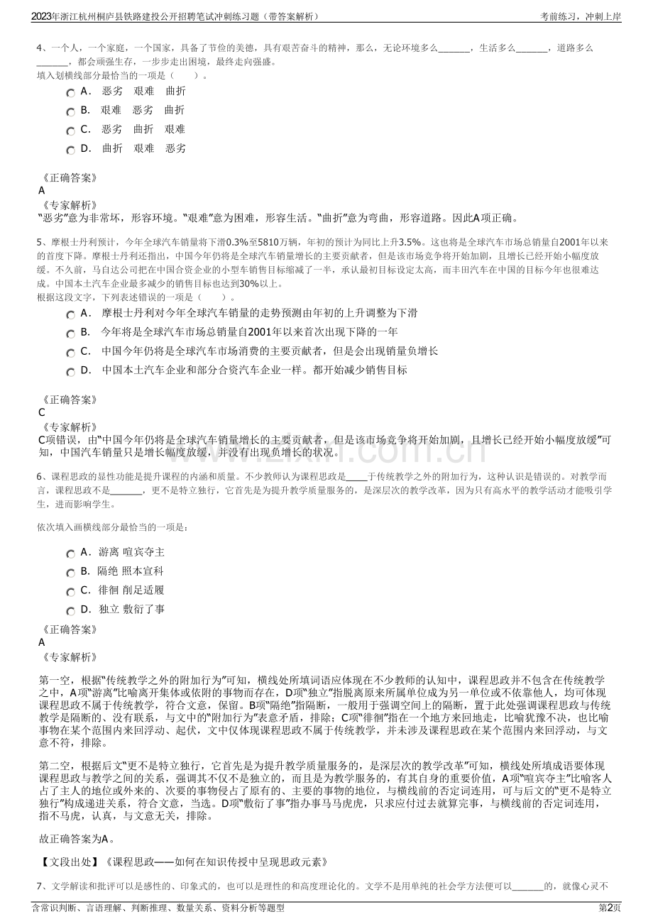 2023年浙江杭州桐庐县铁路建投公开招聘笔试冲刺练习题（带答案解析）.pdf_第2页