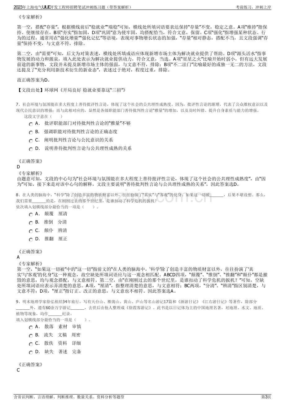 2023年上海电气UIUE开发工程师招聘笔试冲刺练习题（带答案解析）.pdf_第3页