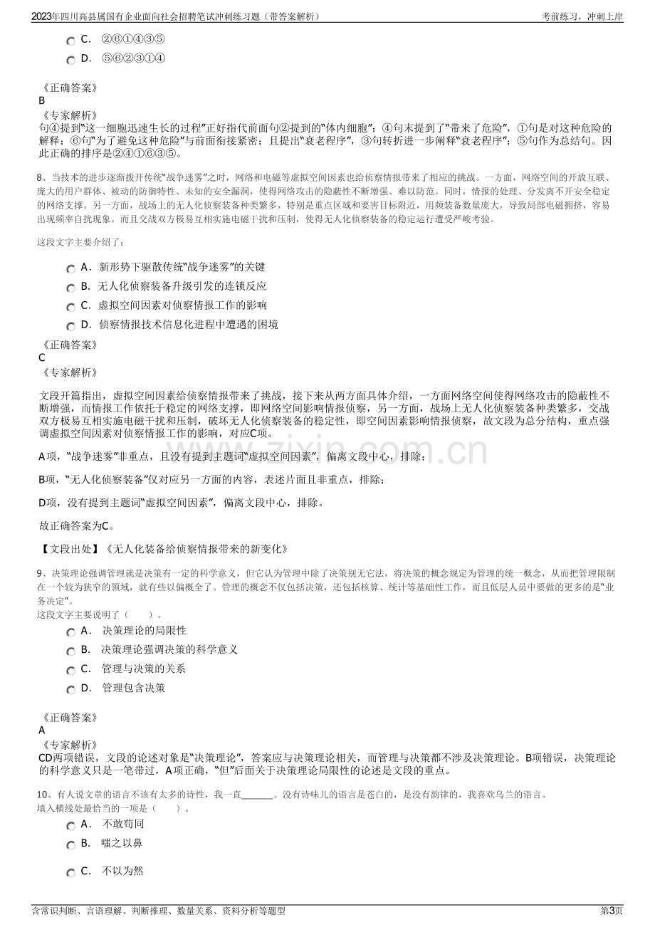 2023年四川高县属国有企业面向社会招聘笔试冲刺练习题（带答案解析）.pdf_第3页