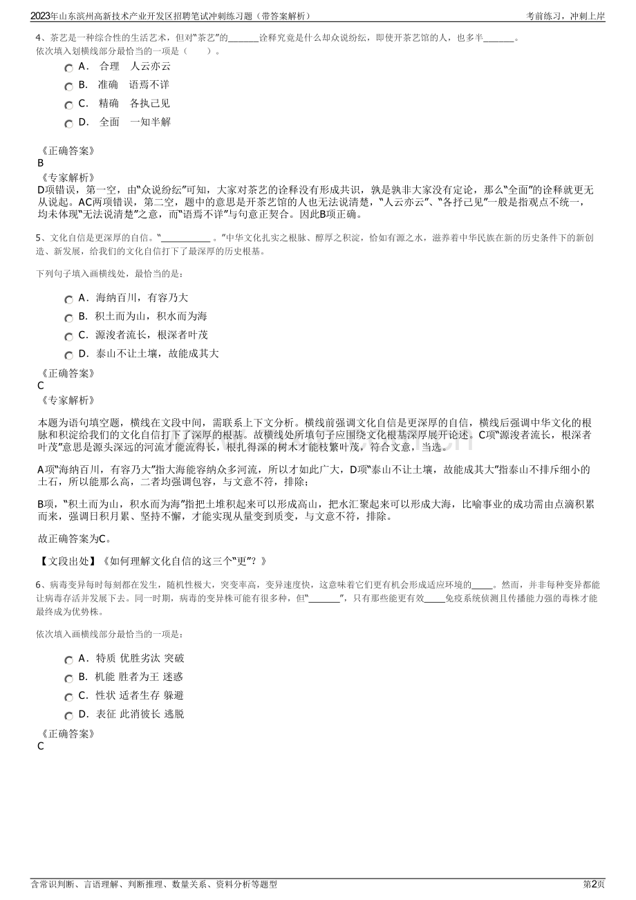 2023年山东滨州高新技术产业开发区招聘笔试冲刺练习题（带答案解析）.pdf_第2页