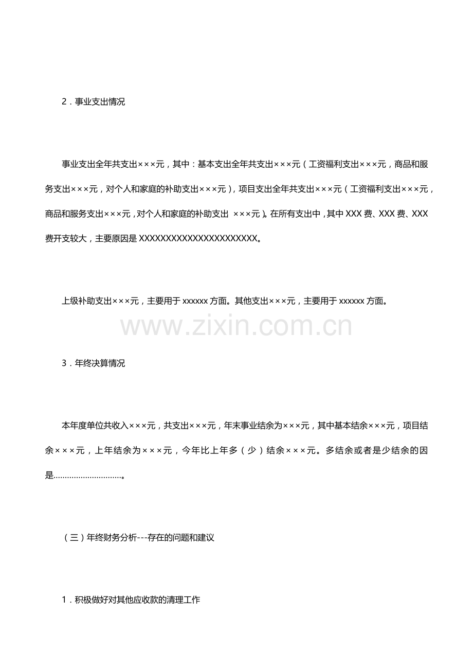 行政事业单位年终财务分析报告范文.docx_第2页