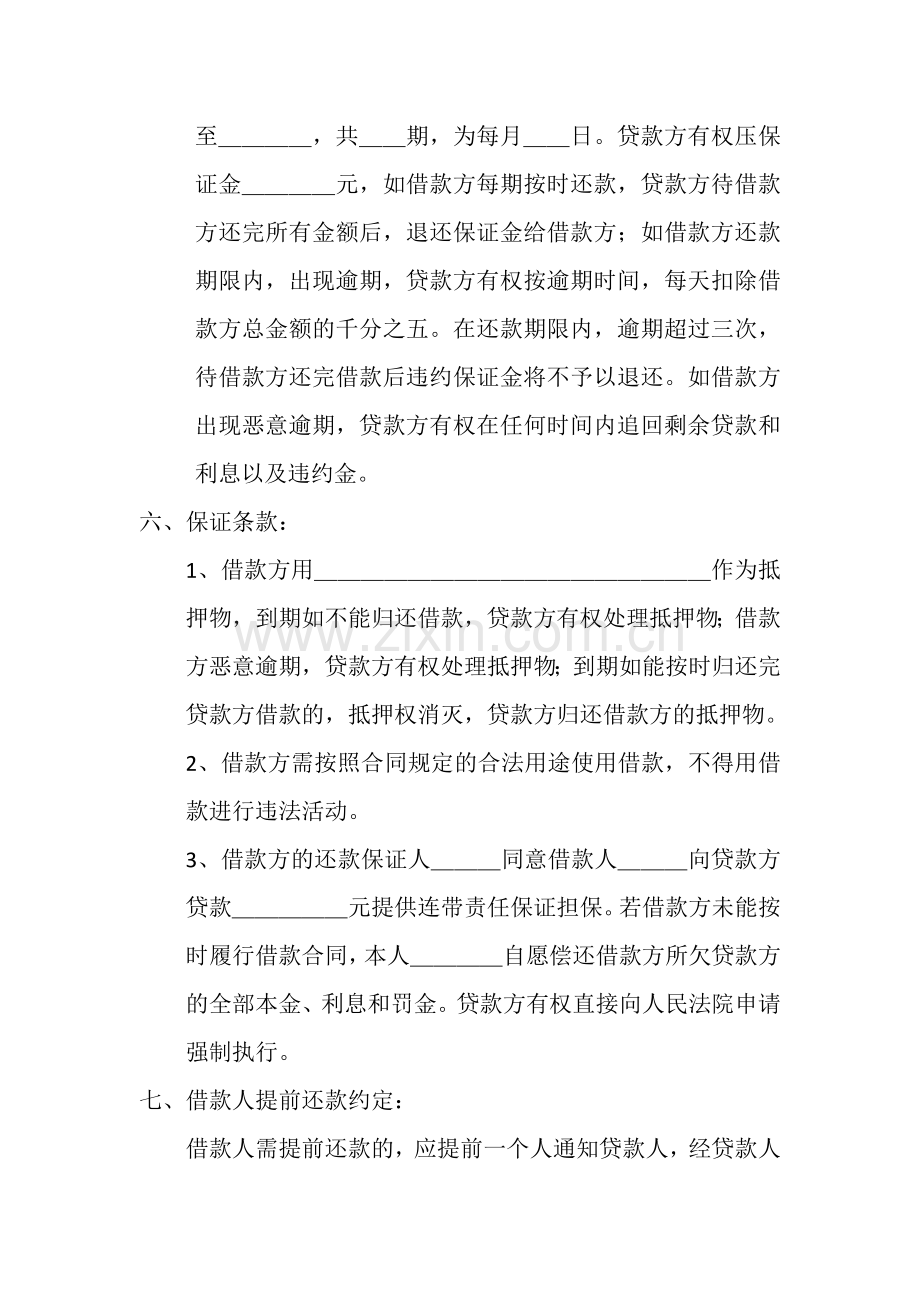 个人借款协议书.docx_第2页