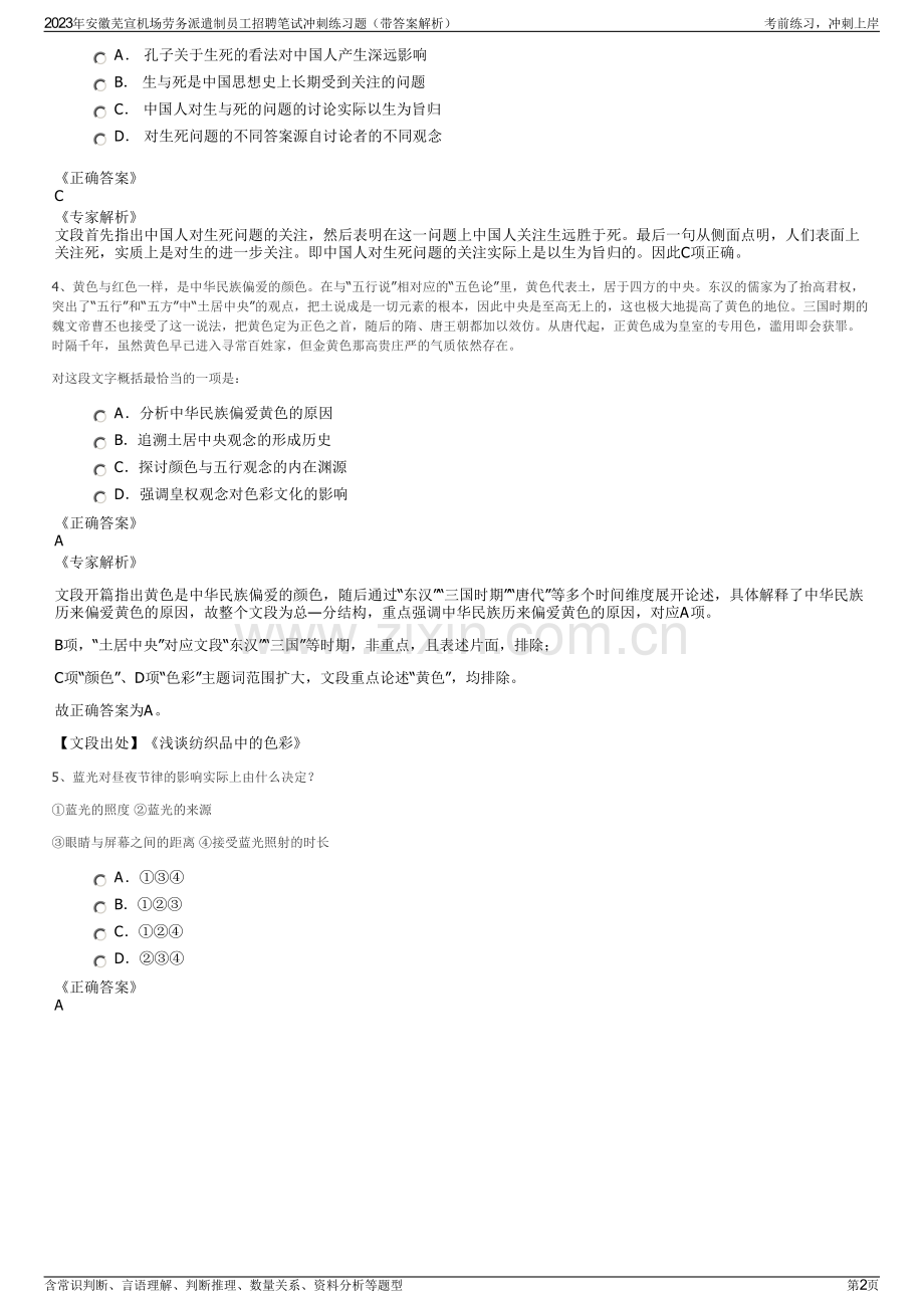 2023年安徽芜宣机场劳务派遣制员工招聘笔试冲刺练习题（带答案解析）.pdf_第2页