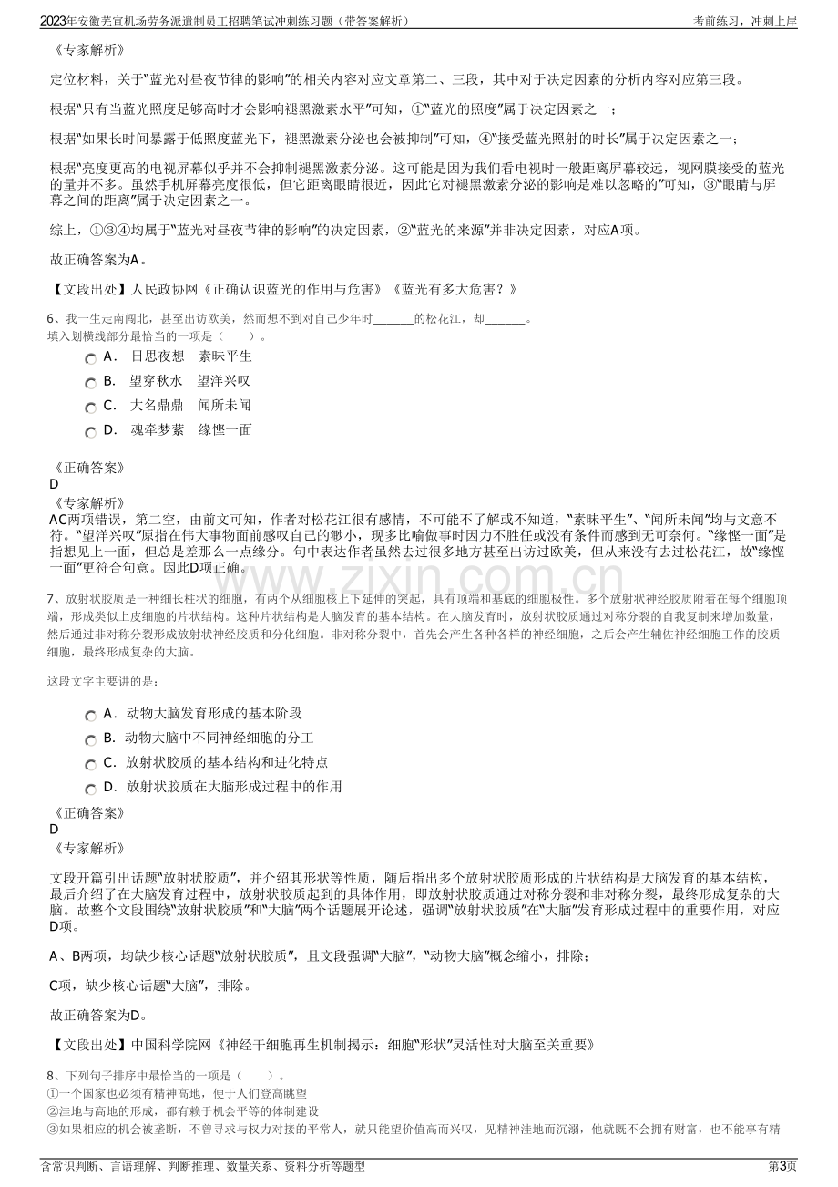 2023年安徽芜宣机场劳务派遣制员工招聘笔试冲刺练习题（带答案解析）.pdf_第3页