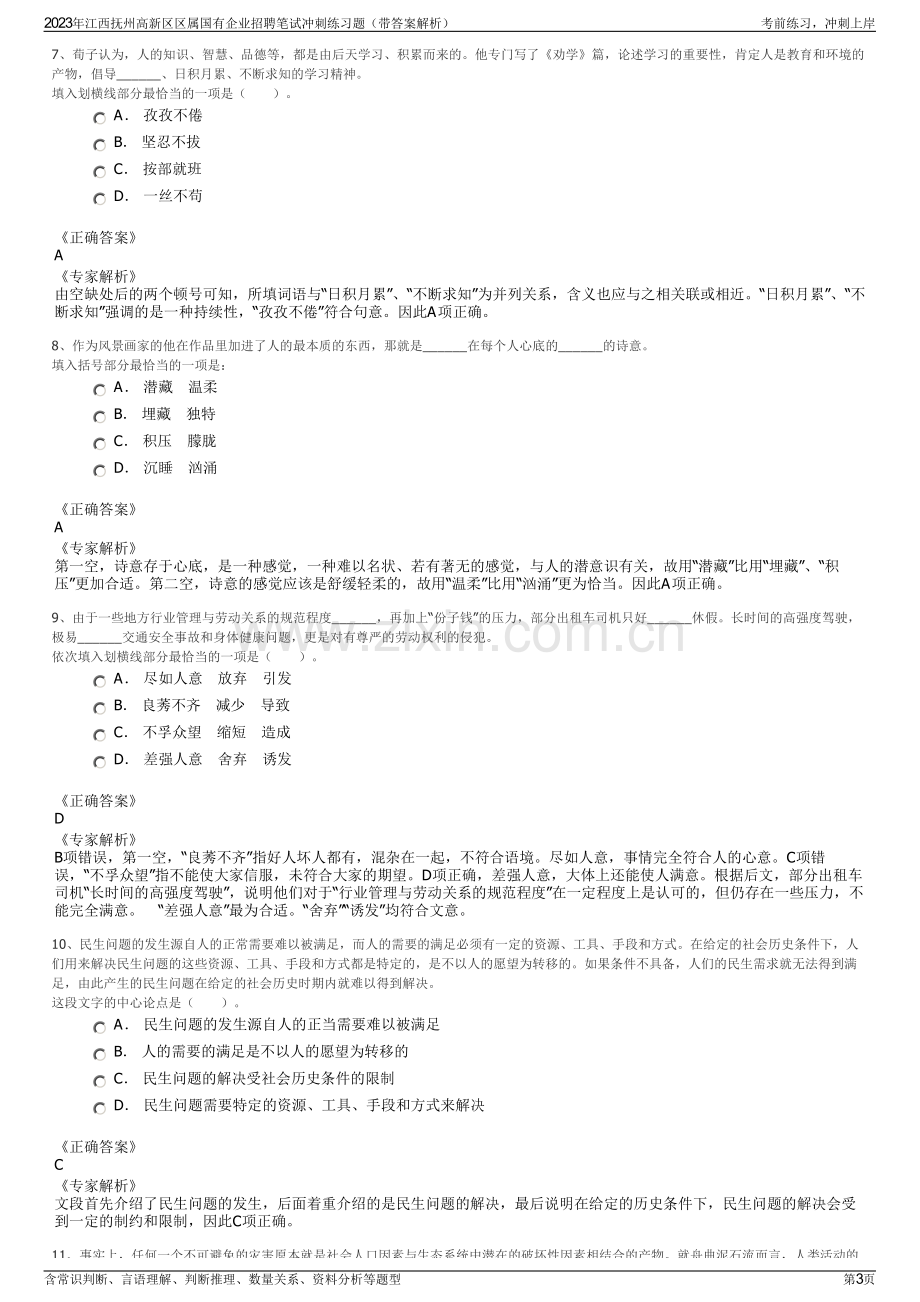 2023年江西抚州高新区区属国有企业招聘笔试冲刺练习题（带答案解析）.pdf_第3页