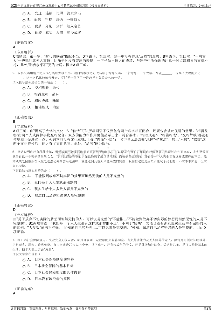 2023年浙江嘉兴市彩虹公益发展中心招聘笔试冲刺练习题（带答案解析）.pdf_第2页