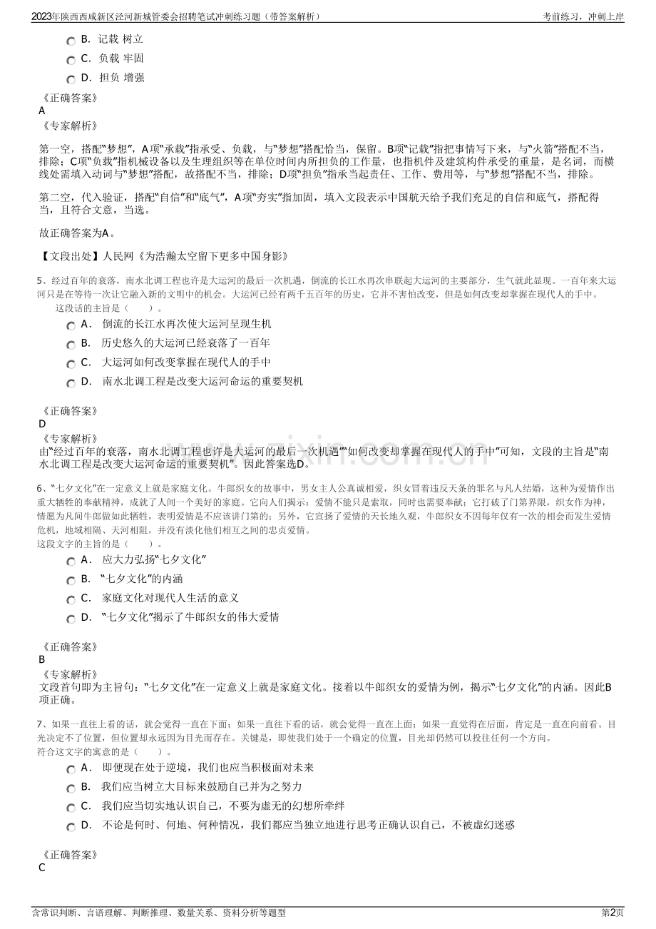 2023年陕西西咸新区泾河新城管委会招聘笔试冲刺练习题（带答案解析）.pdf_第2页