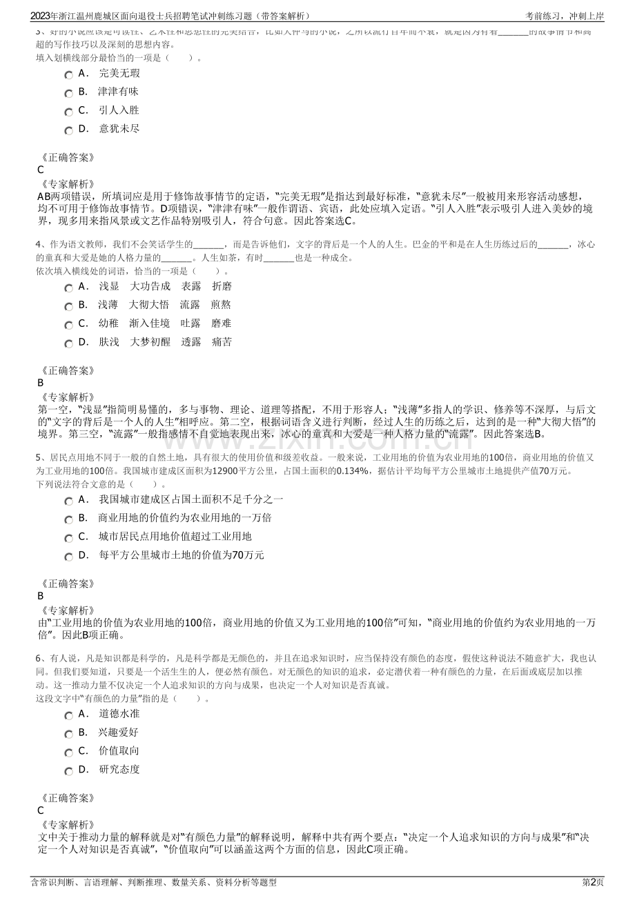 2023年浙江温州鹿城区面向退役士兵招聘笔试冲刺练习题（带答案解析）.pdf_第2页