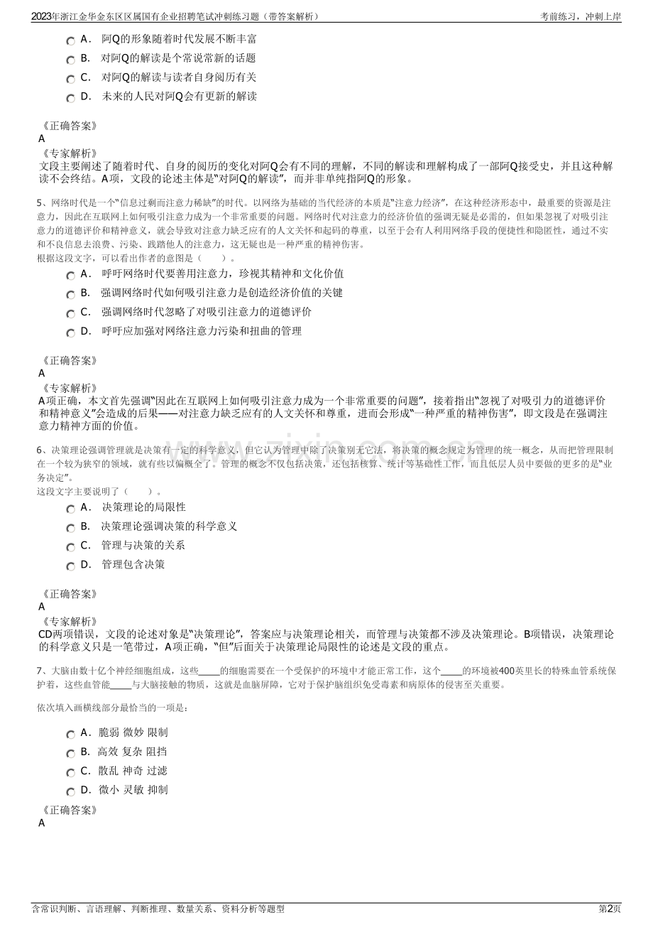 2023年浙江金华金东区区属国有企业招聘笔试冲刺练习题（带答案解析）.pdf_第2页