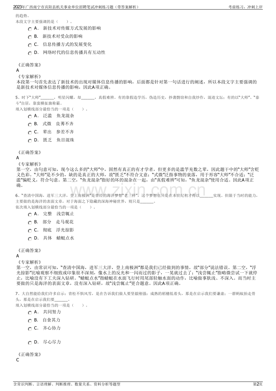 2023年广西南宁市宾阳县机关事业单位招聘笔试冲刺练习题（带答案解析）.pdf_第2页