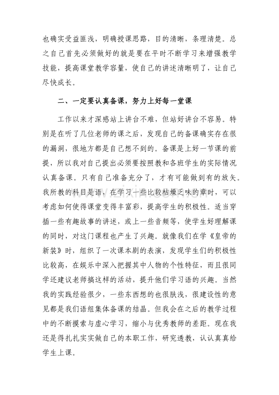 2022教师个人工作总结(10篇).docx_第2页