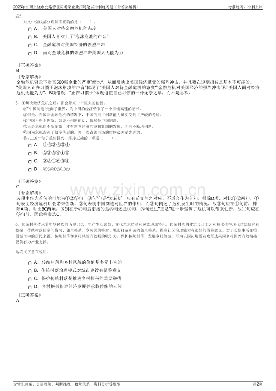 2023年江西上饶市公路管理局考录企业招聘笔试冲刺练习题（带答案解析）.pdf_第2页