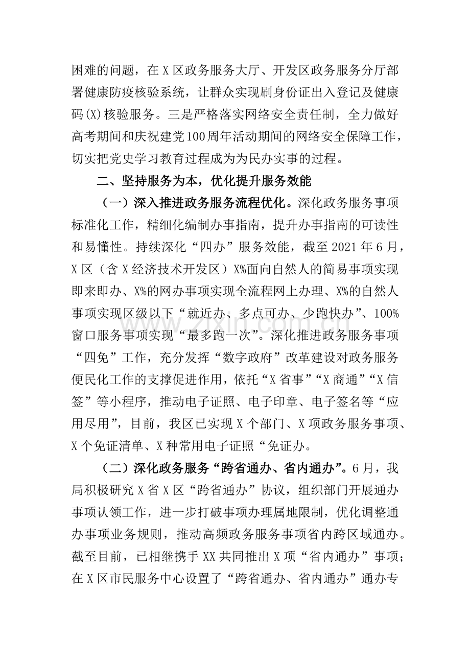 政务服务数据管理局2021年工作总结.docx_第3页