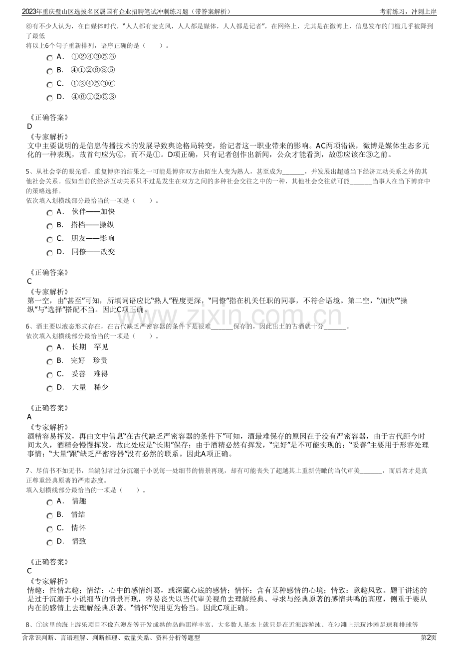 2023年重庆璧山区选拔名区属国有企业招聘笔试冲刺练习题（带答案解析）.pdf_第2页