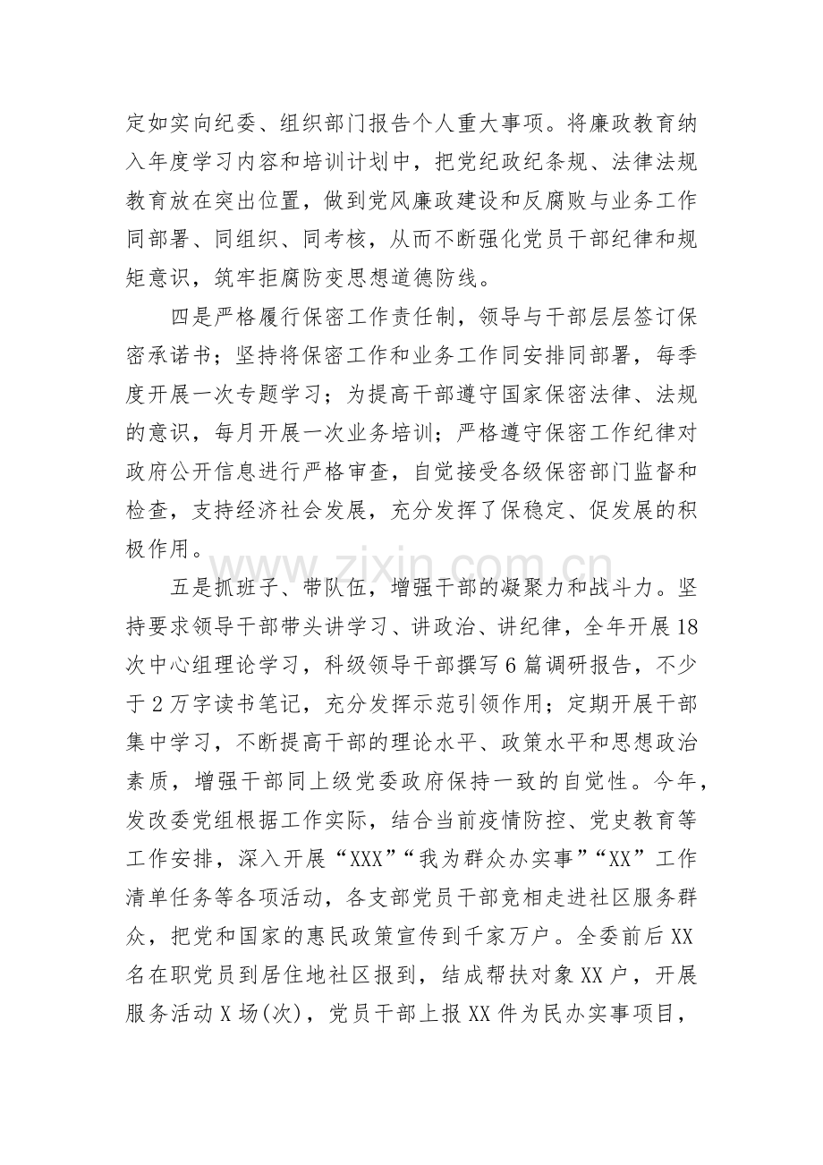 市发改委2021年度领导班子工作总结.docx_第2页