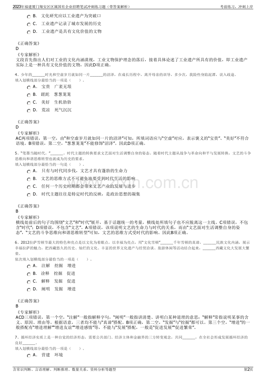 2023年福建厦门翔安区区属国有企业招聘笔试冲刺练习题（带答案解析）.pdf_第2页