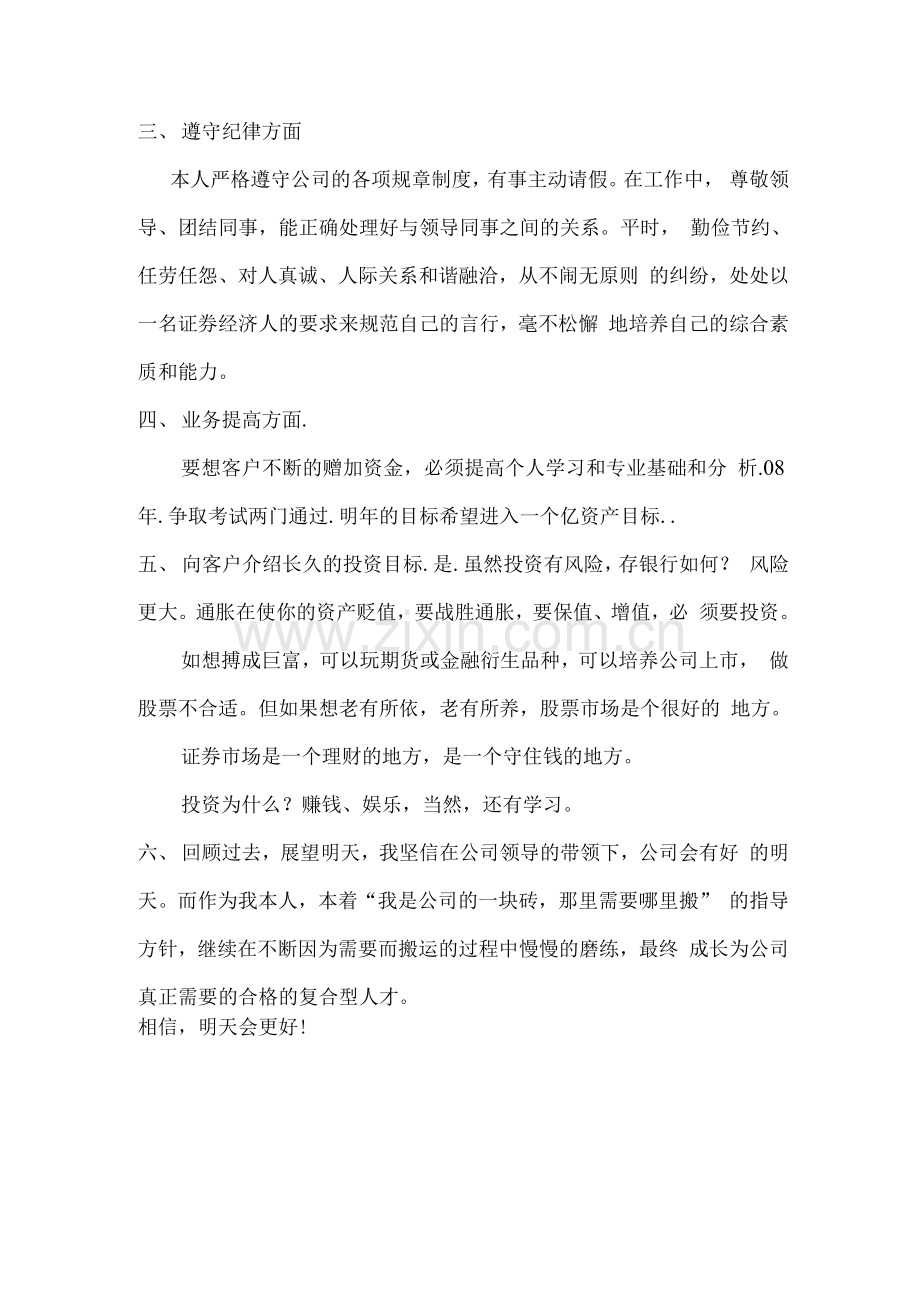 证券公司员工工作总结.docx_第2页