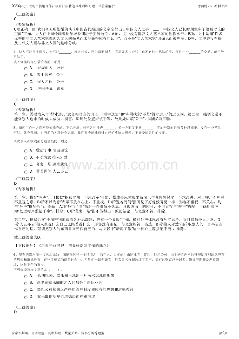 2023年辽宁大连市供销合作社联合社招聘笔试冲刺练习题（带答案解析）.pdf_第2页