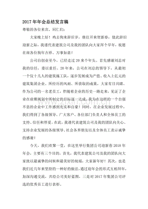 2017年年会总结发言稿.docx