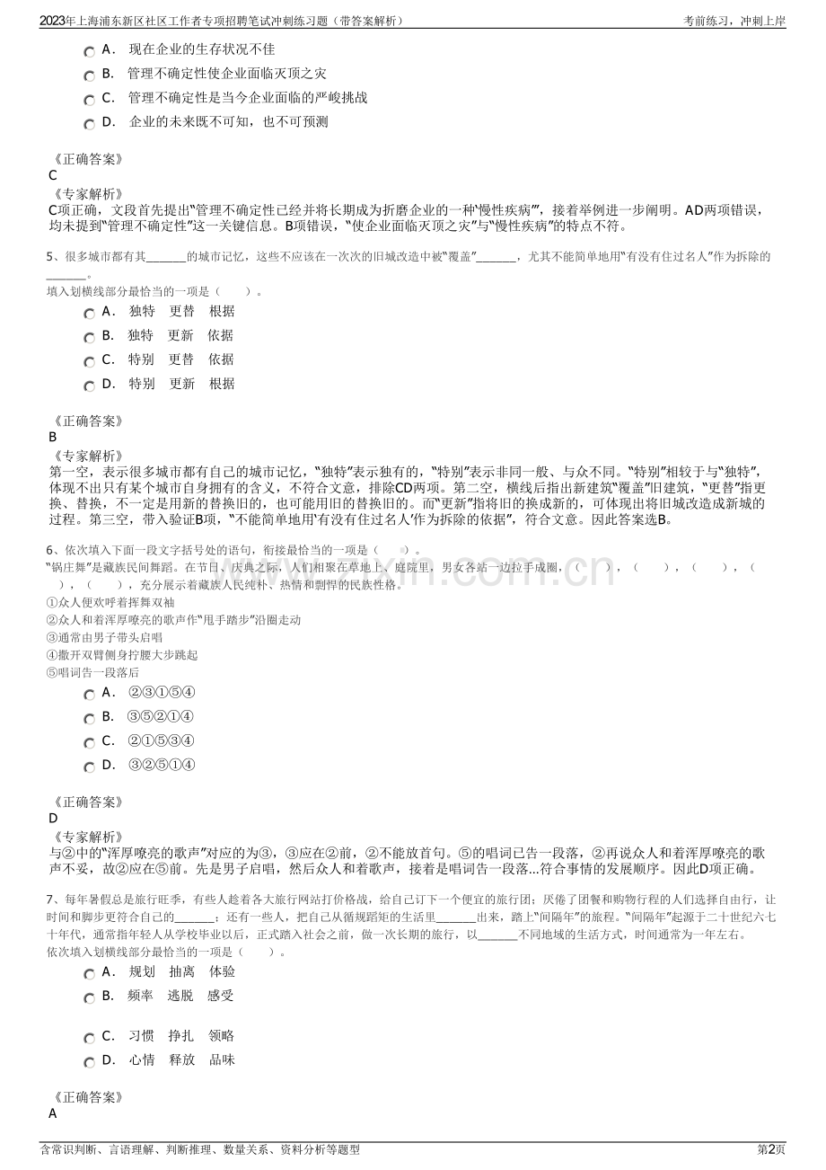 2023年上海浦东新区社区工作者专项招聘笔试冲刺练习题（带答案解析）.pdf_第2页